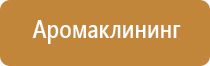 аромамаркетинг оборудование